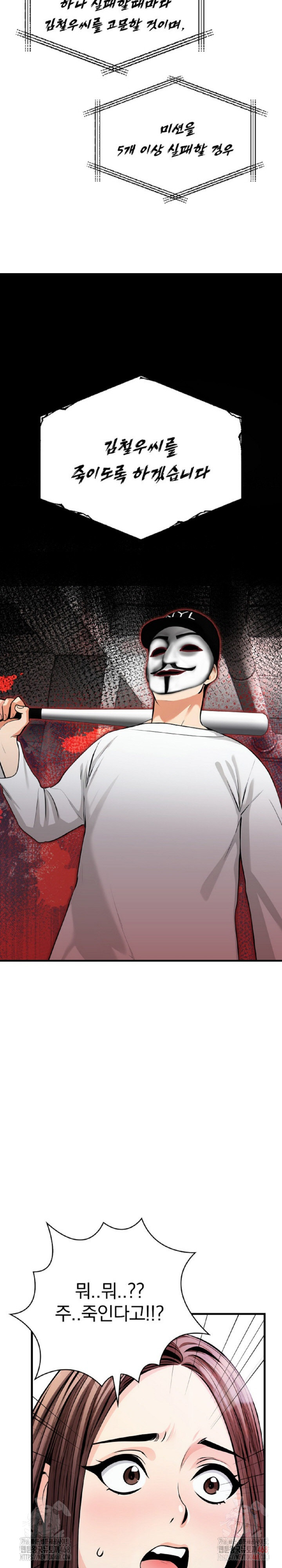 Mission Raw - Chapter 1 Page 26