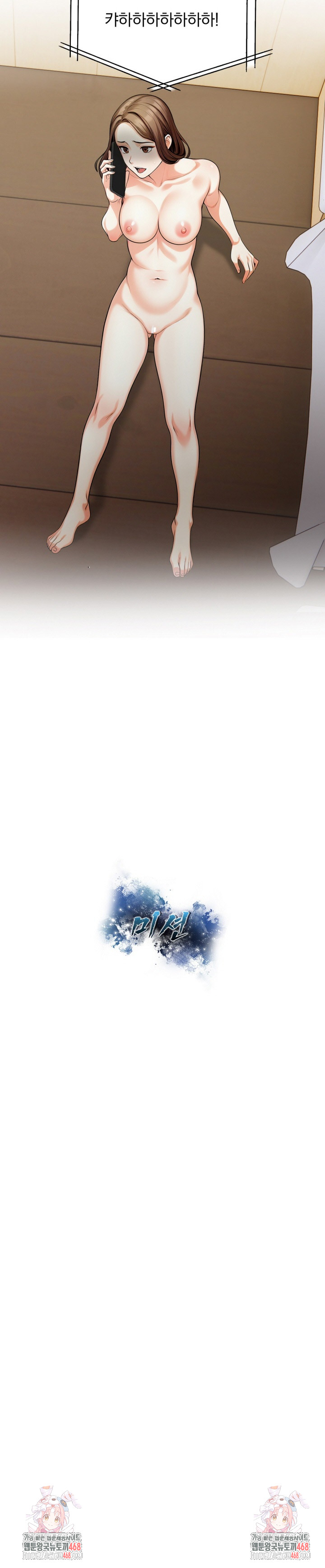 Mission Raw - Chapter 15 Page 23