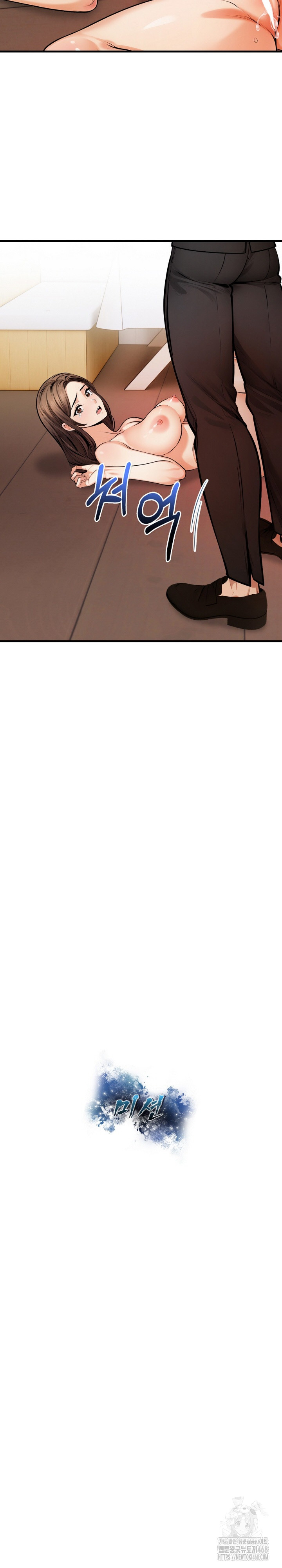 Mission Raw - Chapter 16 Page 21