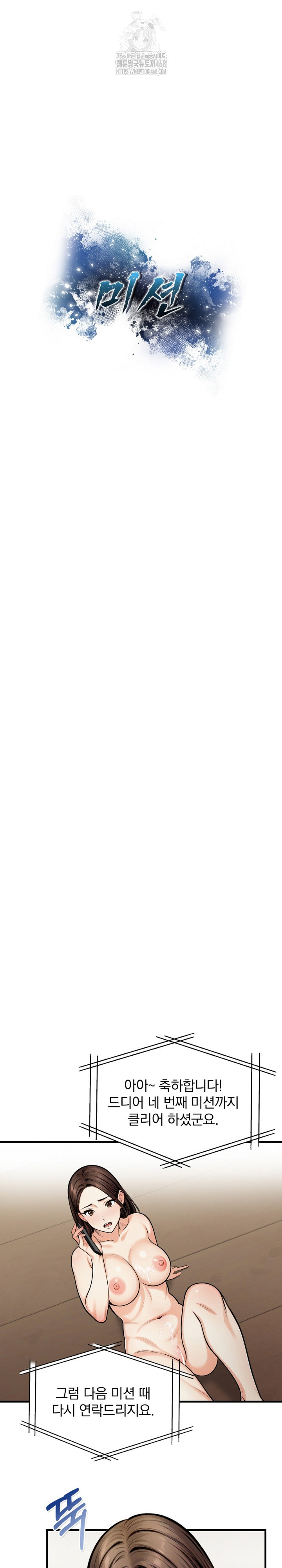 Mission Raw - Chapter 16 Page 4