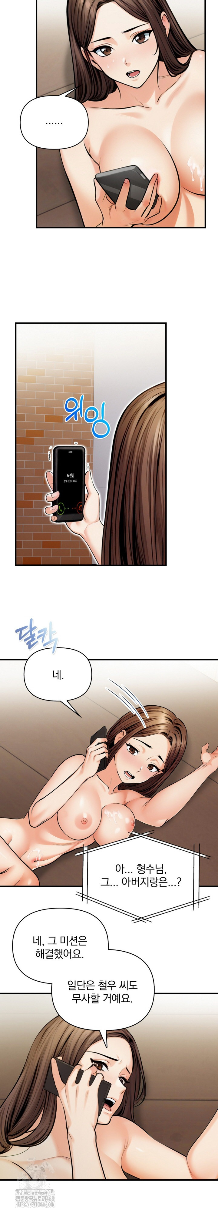 Mission Raw - Chapter 16 Page 5