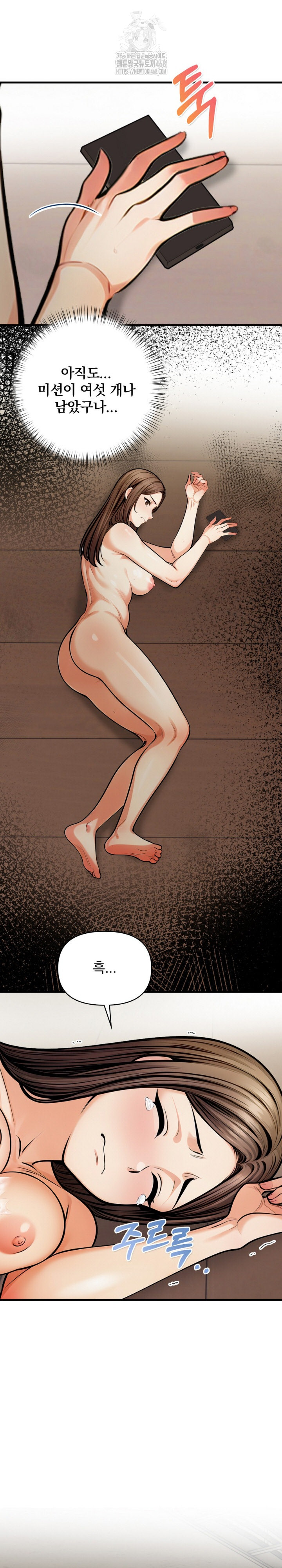 Mission Raw - Chapter 16 Page 6