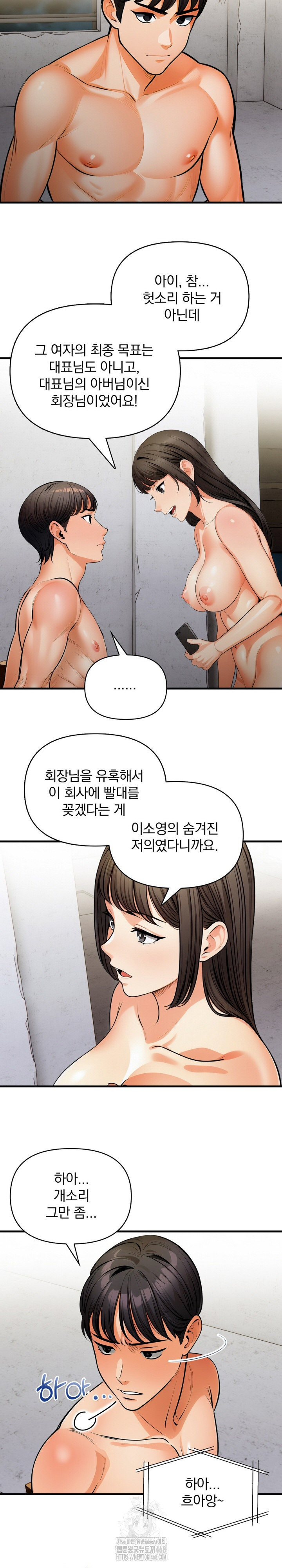 Mission Raw - Chapter 16 Page 9