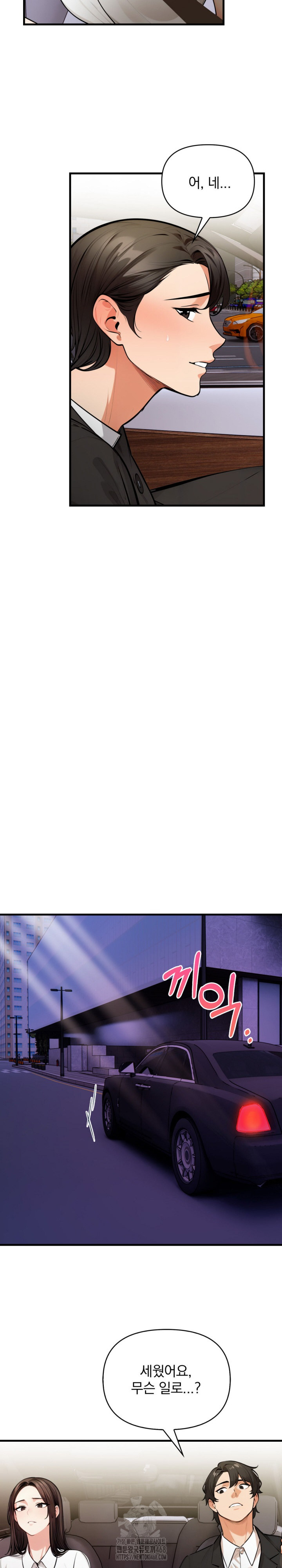 Mission Raw - Chapter 17 Page 10