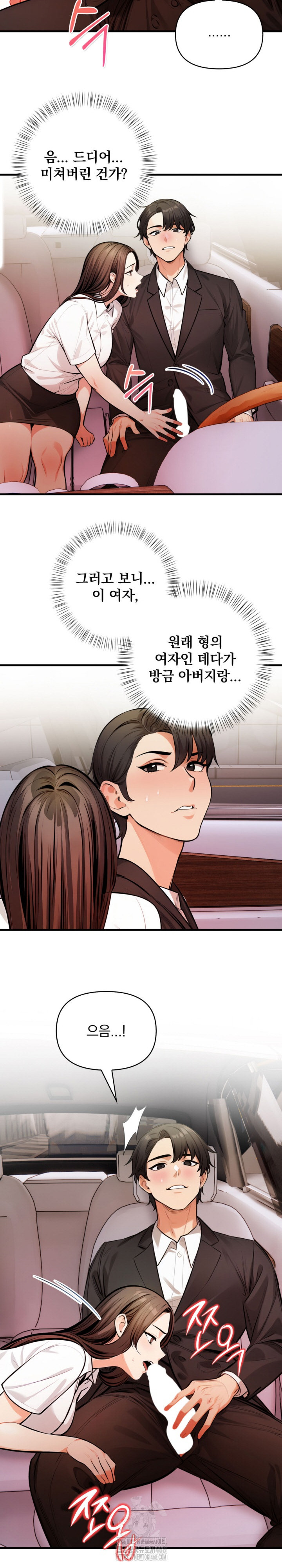 Mission Raw - Chapter 17 Page 13