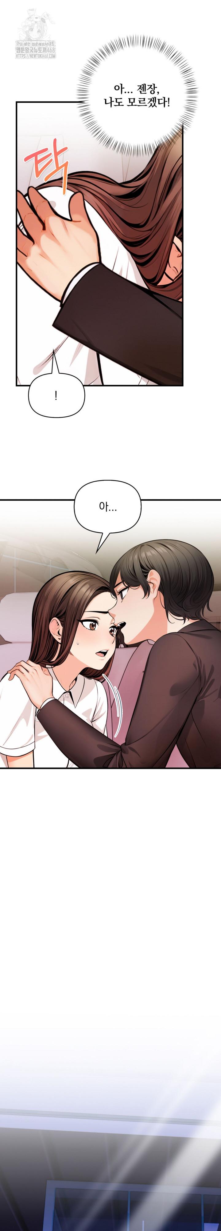 Mission Raw - Chapter 17 Page 14