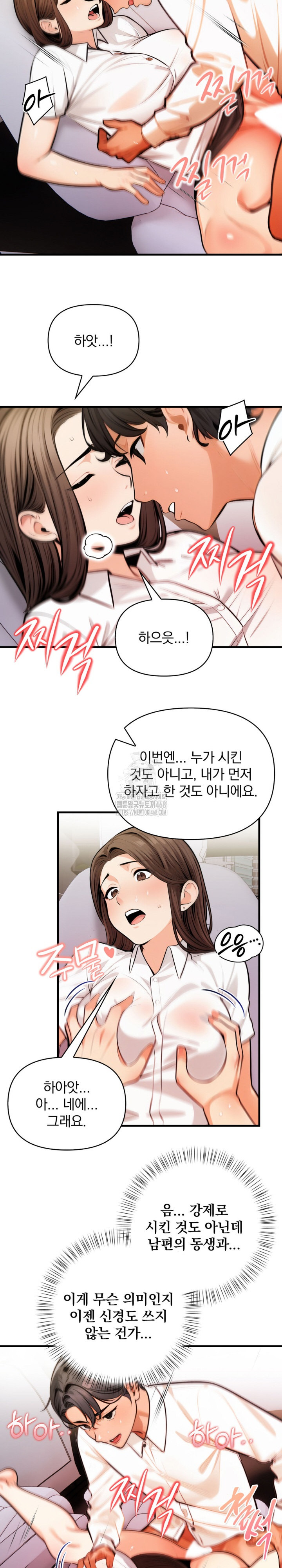 Mission Raw - Chapter 17 Page 16