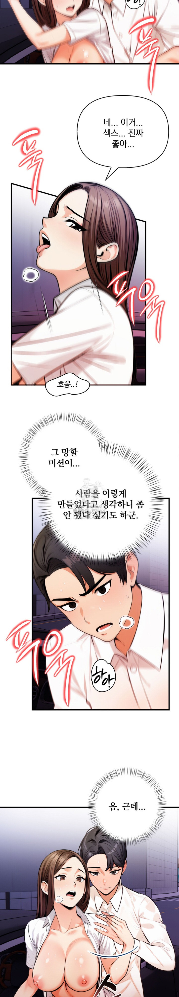 Mission Raw - Chapter 18 Page 6