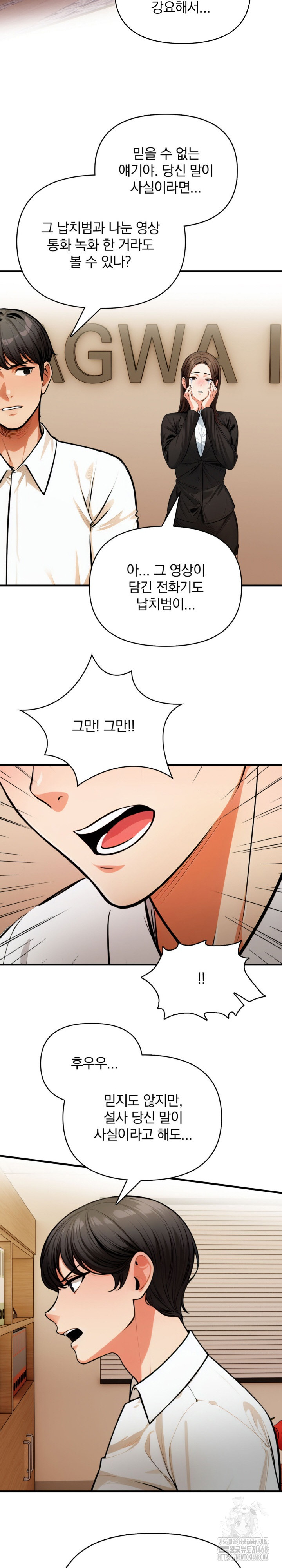 Mission Raw - Chapter 19 Page 22