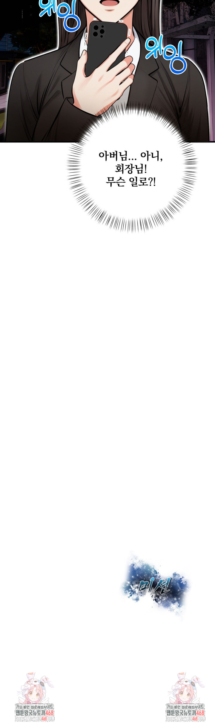 Mission Raw - Chapter 19 Page 27