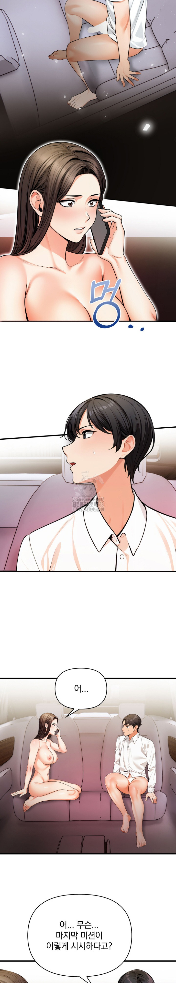 Mission Raw - Chapter 19 Page 5