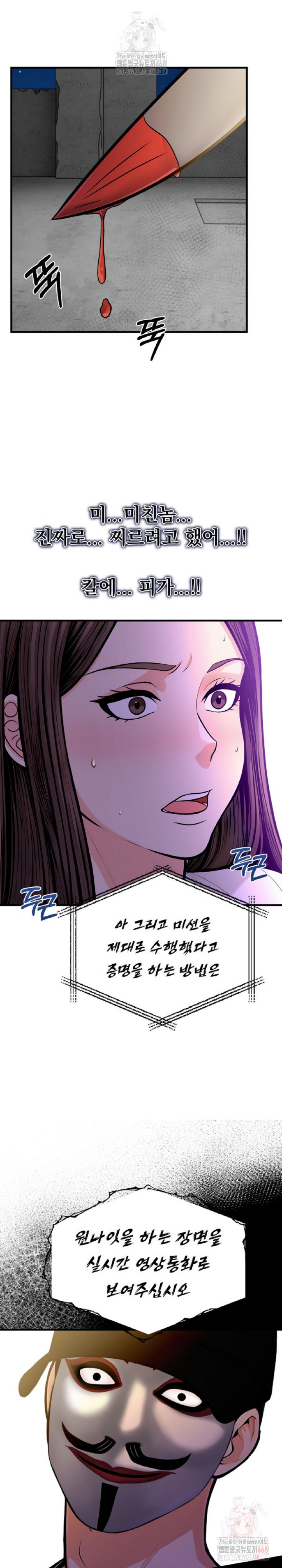 Mission Raw - Chapter 2 Page 11