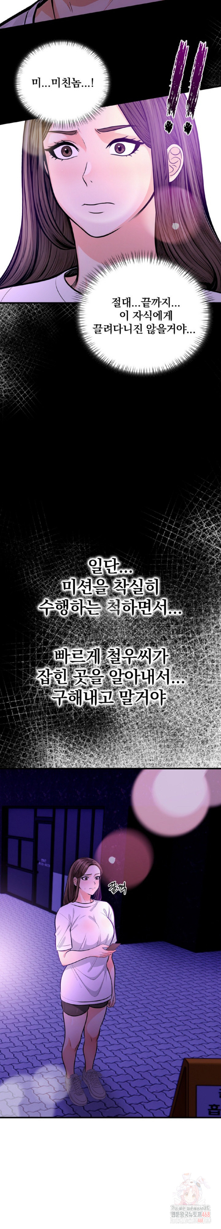 Mission Raw - Chapter 2 Page 12