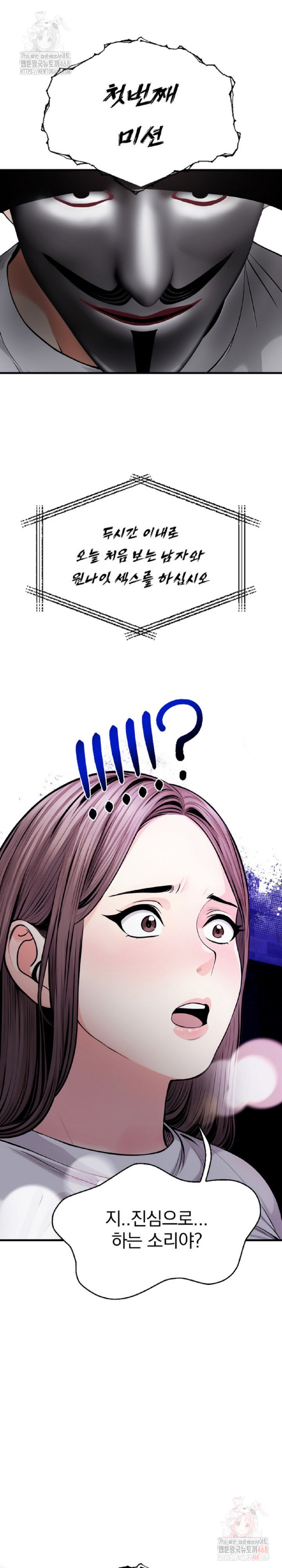 Mission Raw - Chapter 2 Page 2