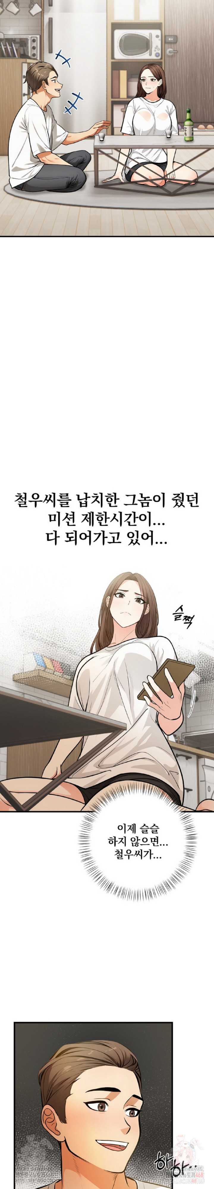 Mission Raw - Chapter 2 Page 25