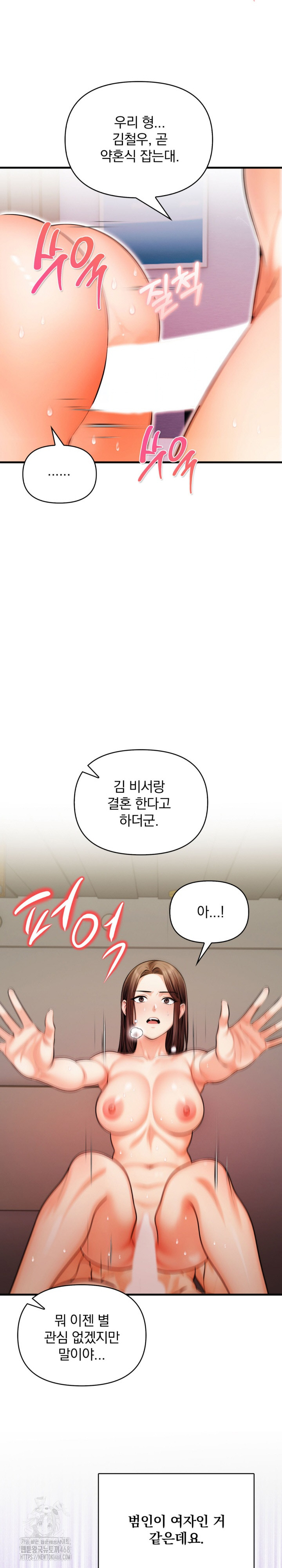 Mission Raw - Chapter 20 Page 16