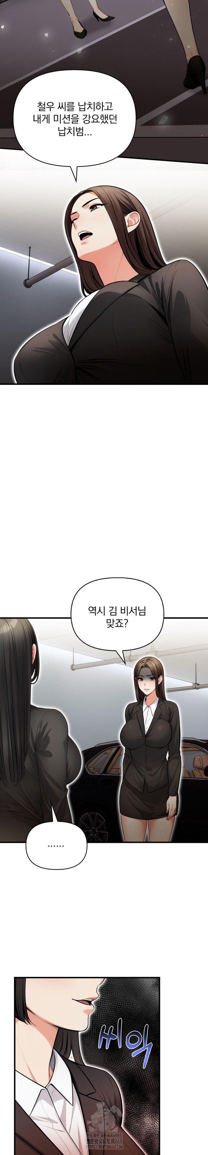 Mission Raw - Chapter 20 Page 19