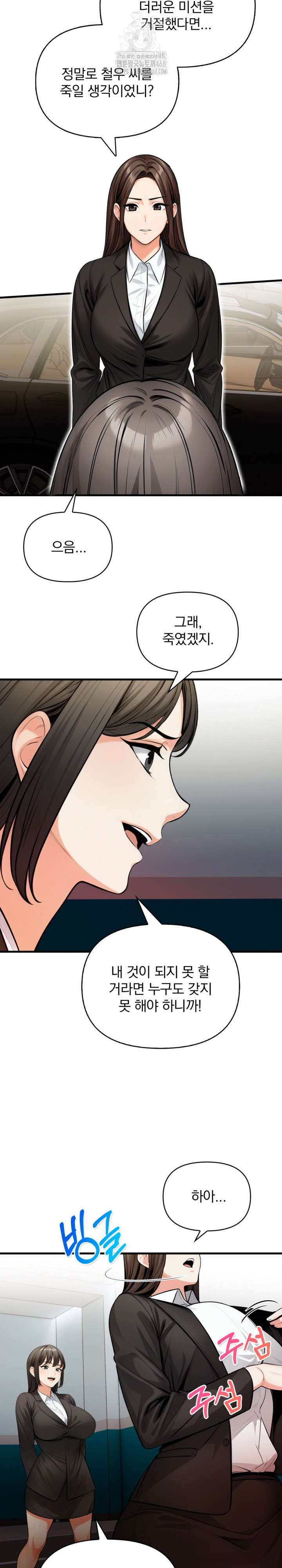 Mission Raw - Chapter 20 Page 22