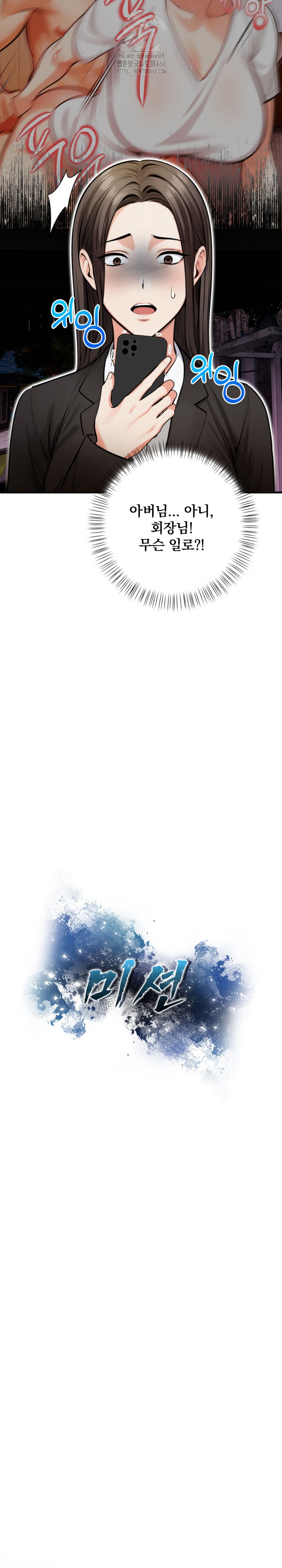 Mission Raw - Chapter 20 Page 3