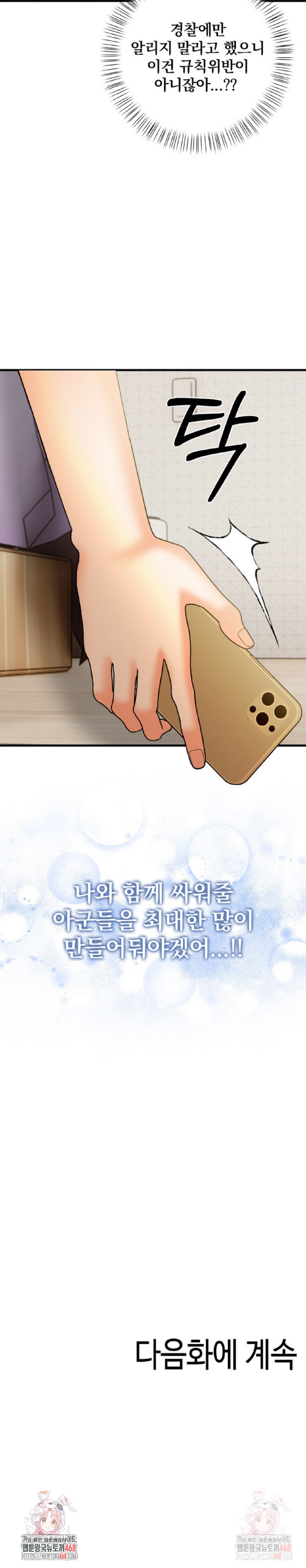 Mission Raw - Chapter 3 Page 31