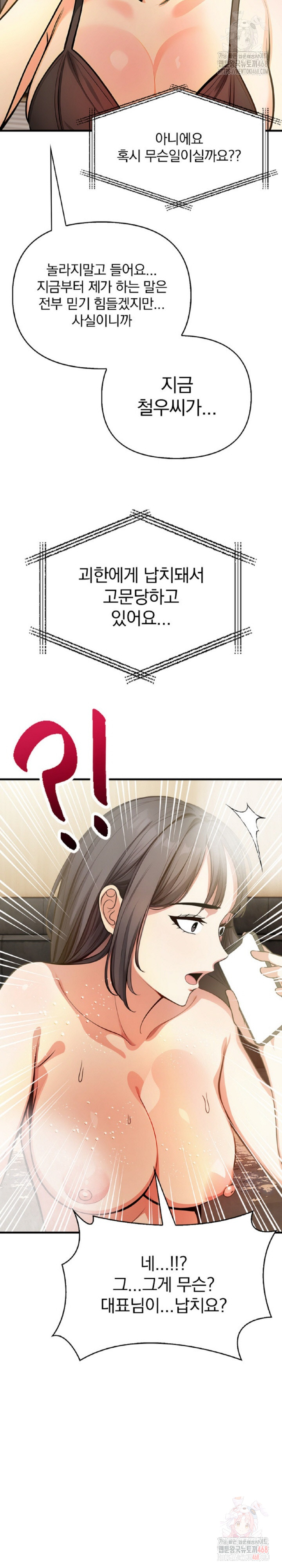 Mission Raw - Chapter 4 Page 11