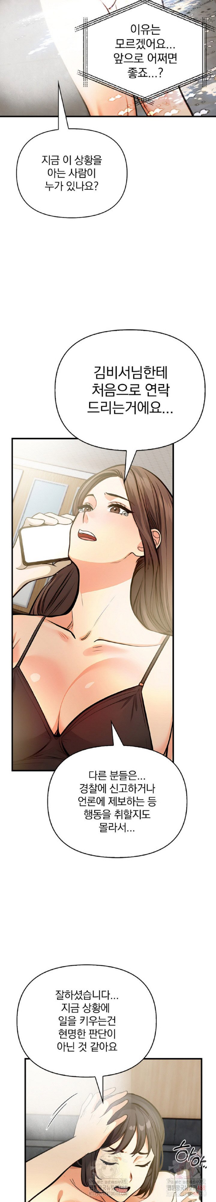 Mission Raw - Chapter 4 Page 14