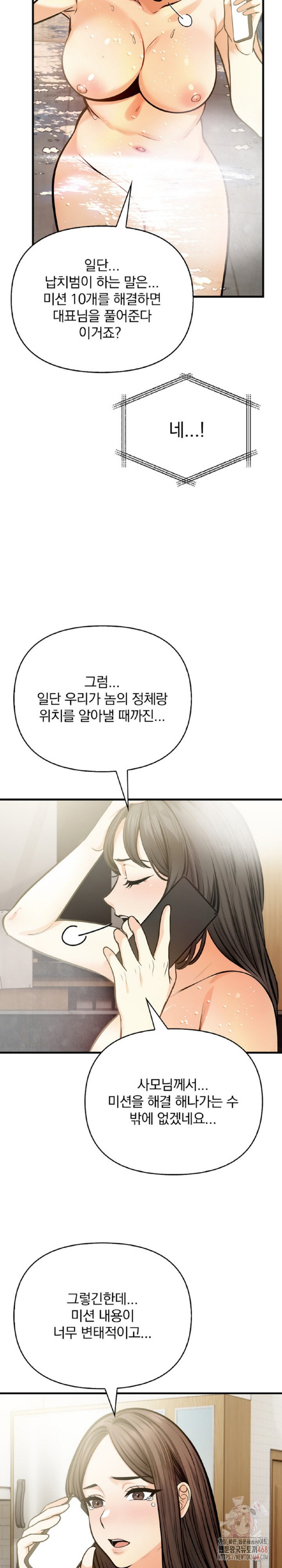 Mission Raw - Chapter 4 Page 15