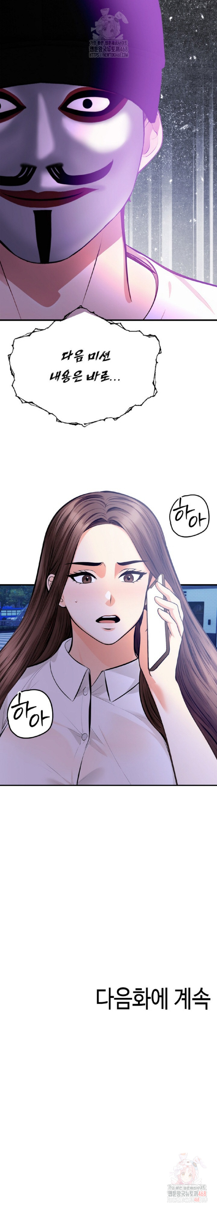 Mission Raw - Chapter 4 Page 30