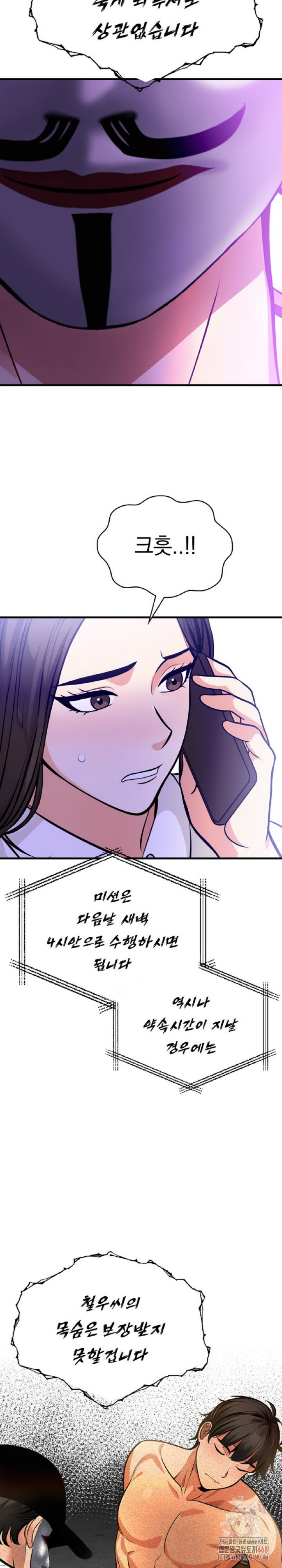 Mission Raw - Chapter 5 Page 7