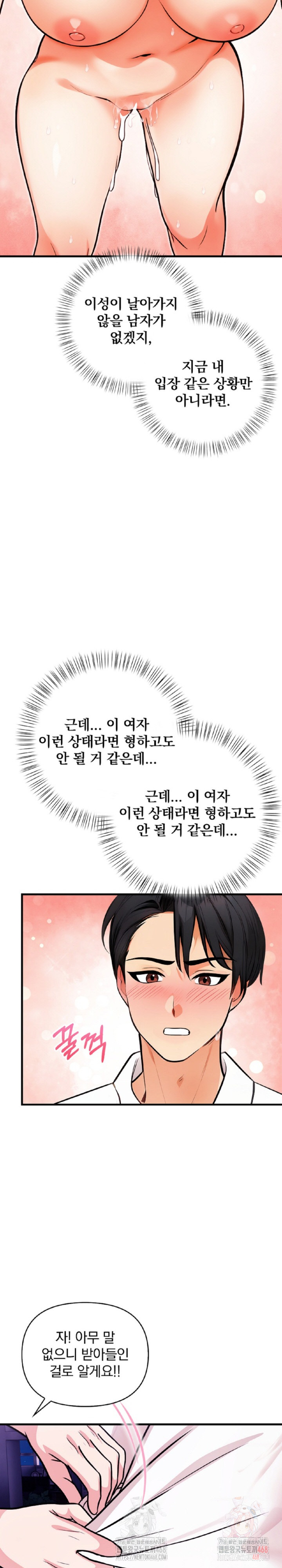 Mission Raw - Chapter 7 Page 25