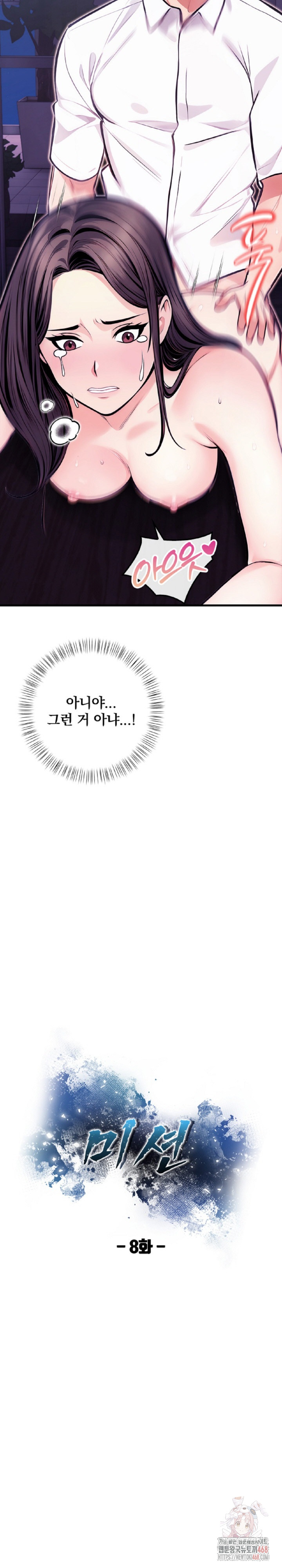 Mission Raw - Chapter 8 Page 3