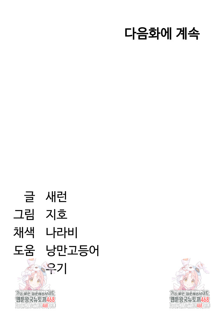 Reversed Virtues Raw - Chapter 8 Page 59