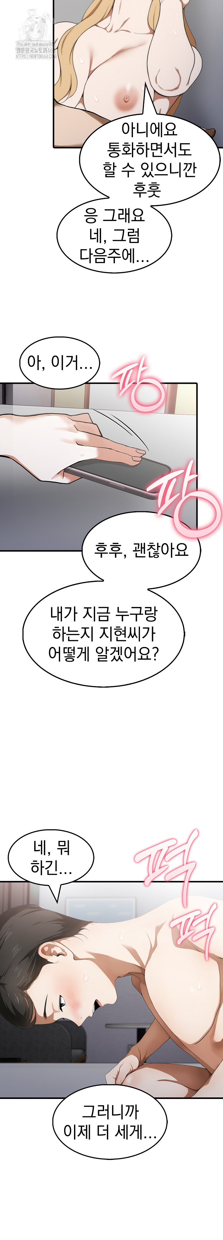 Secret Club of New Town Misses Raw - Chapter 15 Page 18