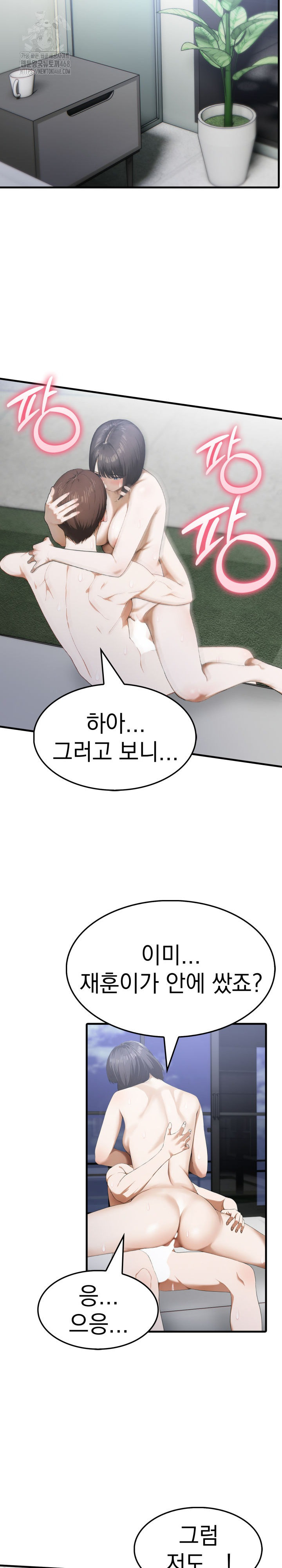 Secret Club of New Town Misses Raw - Chapter 16 Page 10