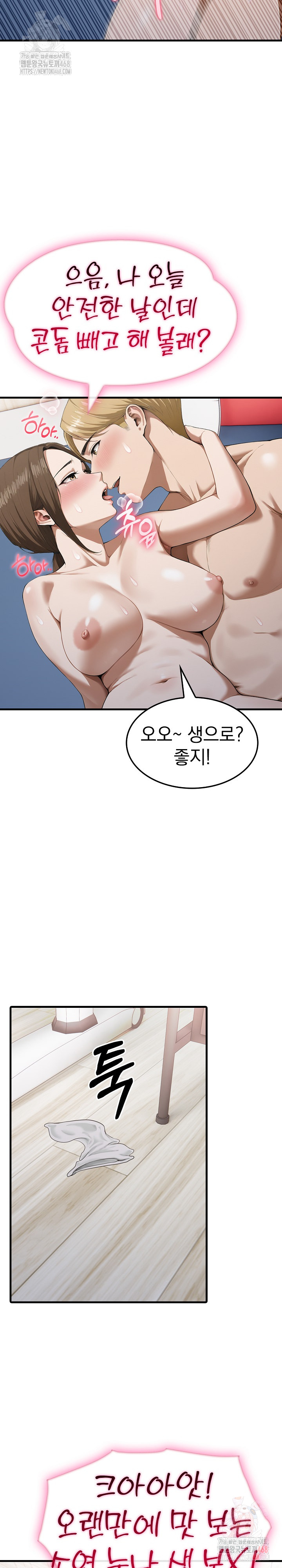 Secret Club of New Town Misses Raw - Chapter 7 Page 21