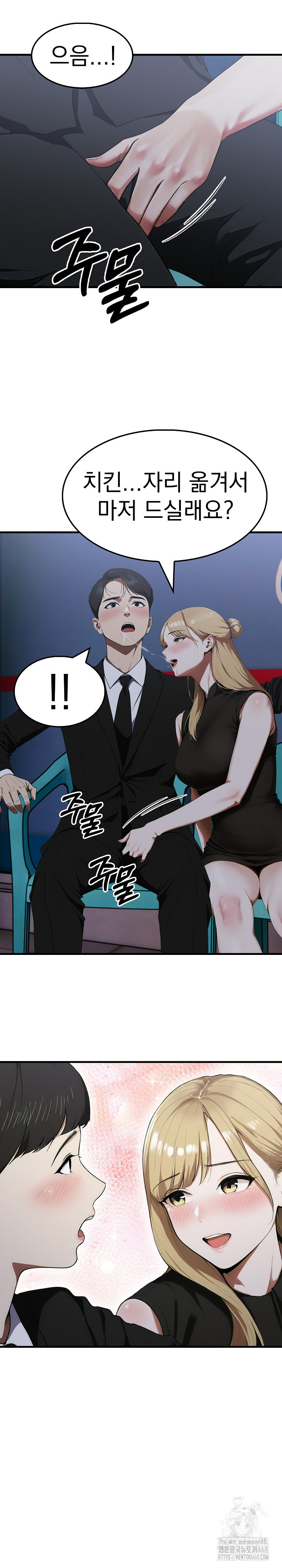 Secret Club of New Town Misses Raw - Chapter 9 Page 19