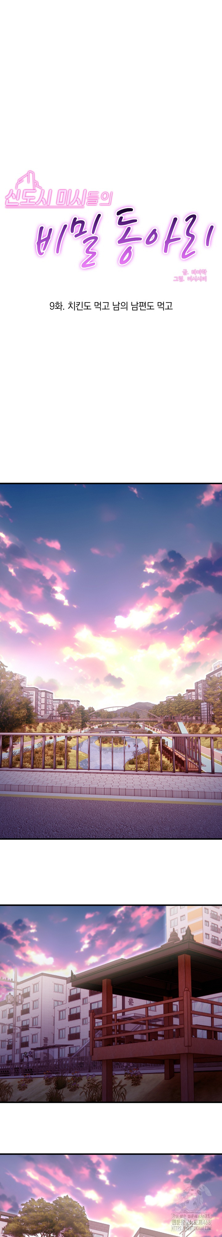 Secret Club of New Town Misses Raw - Chapter 9 Page 2