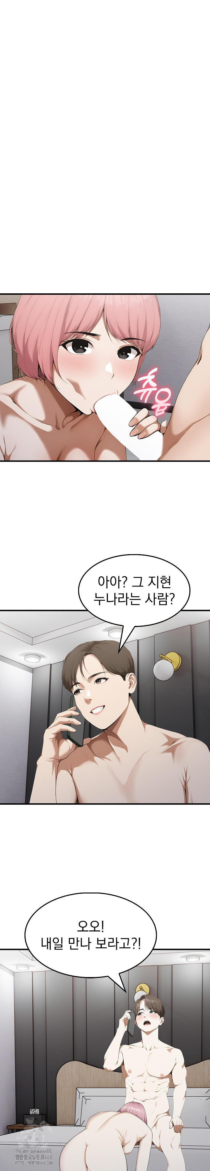 Secret Club of New Town Misses Raw - Chapter 9 Page 5