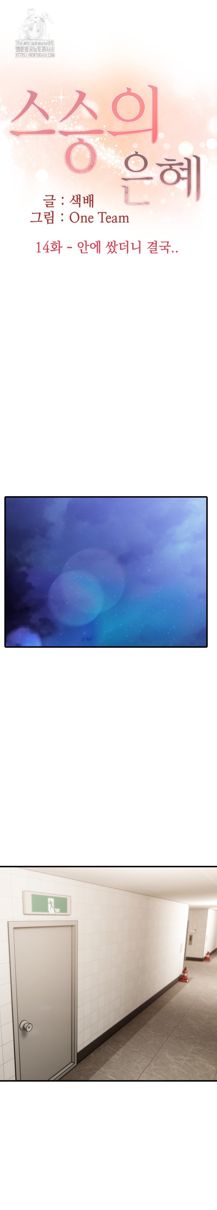 The Grace of a Teacher Raw - Chapter 14 Page 2