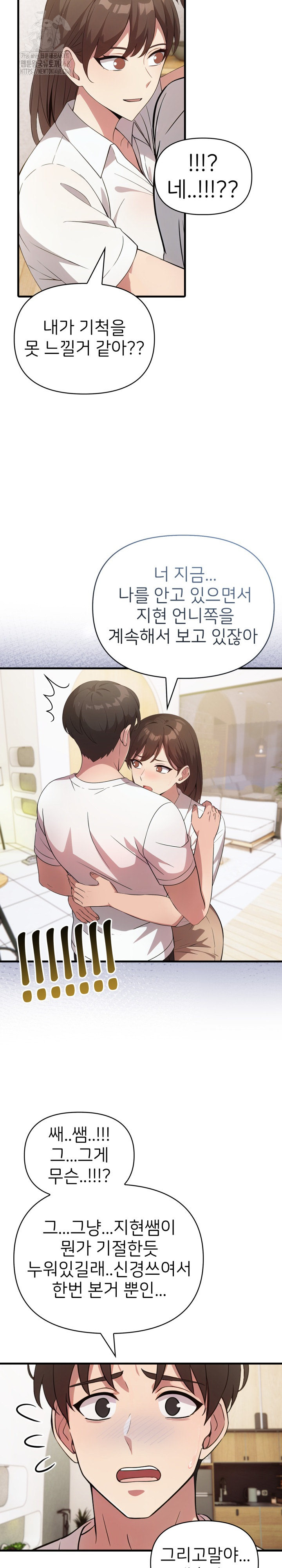 The Grace of a Teacher Raw - Chapter 14 Page 8