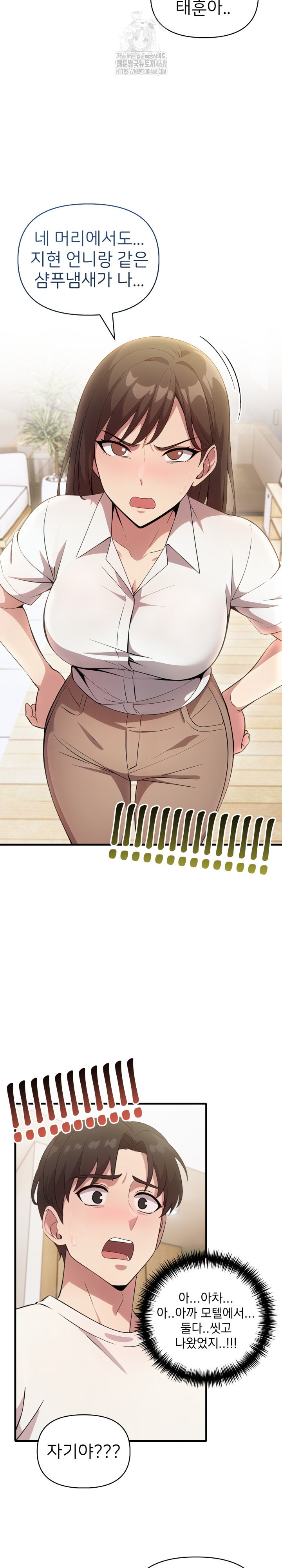 The Grace of a Teacher Raw - Chapter 14 Page 9