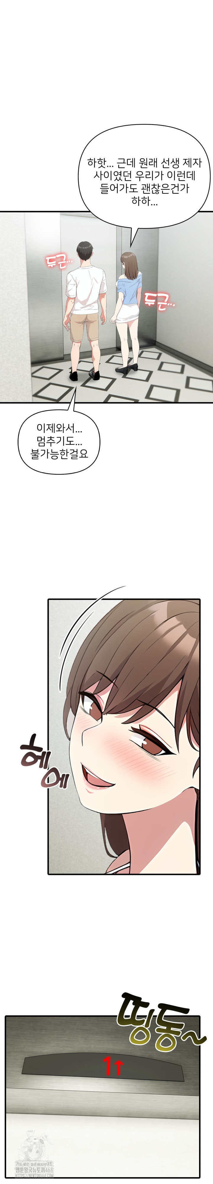 The Grace of a Teacher Raw - Chapter 7 Page 17