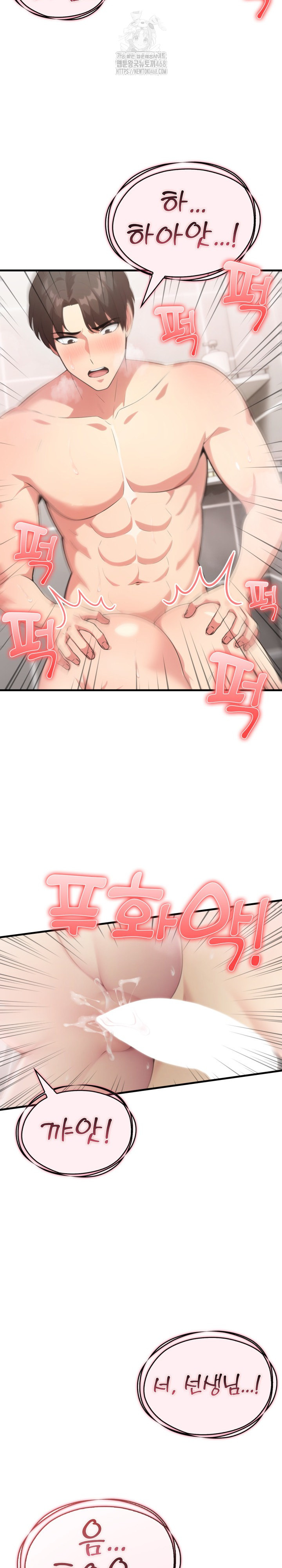 The Grace of a Teacher Raw - Chapter 8 Page 17