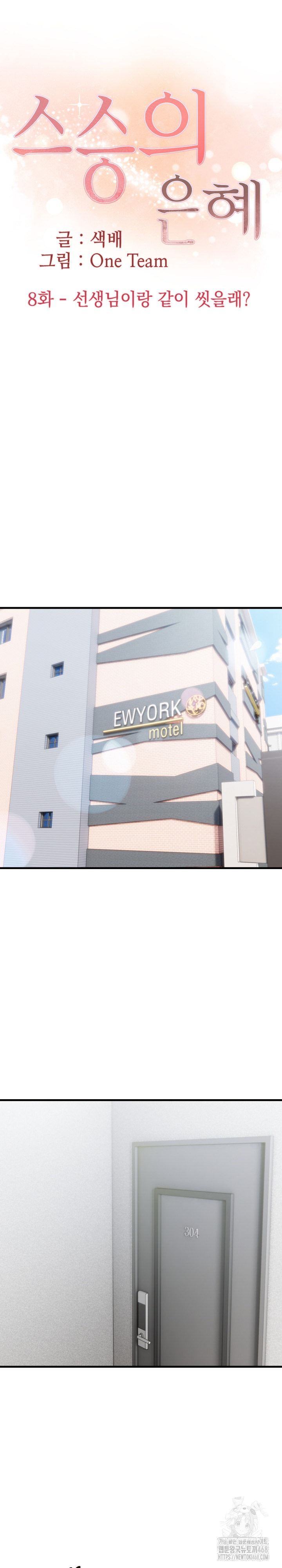 The Grace of a Teacher Raw - Chapter 8 Page 2