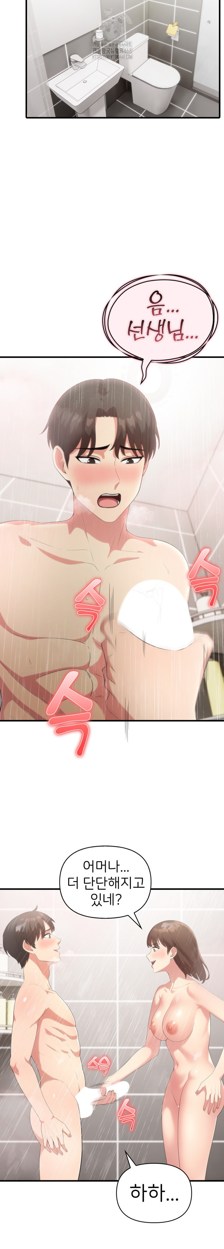 The Grace of a Teacher Raw - Chapter 8 Page 9