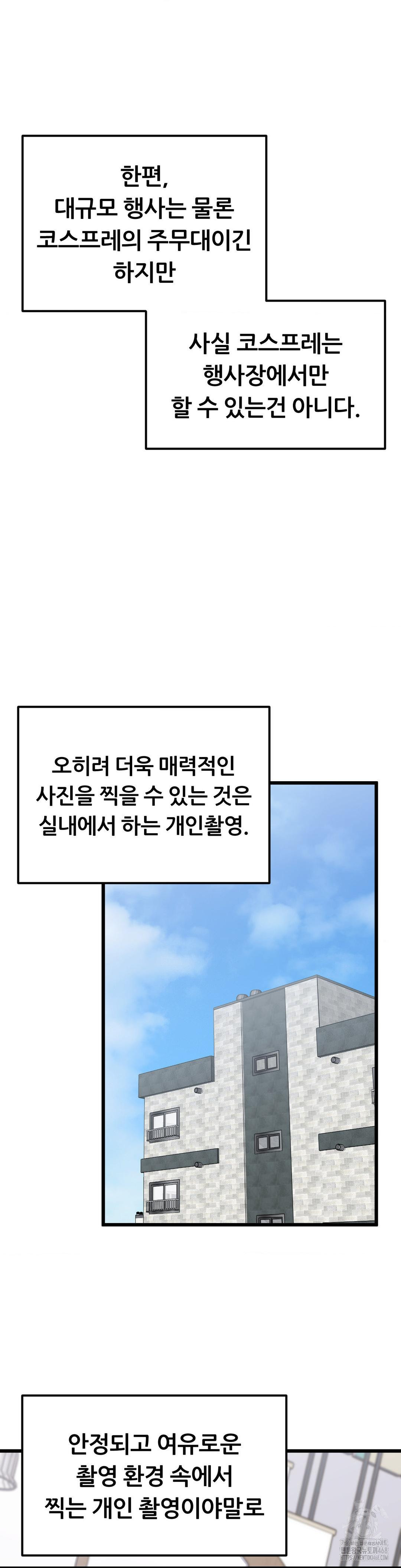 Cosplay Girlfriend Raw - Chapter 1 Page 39