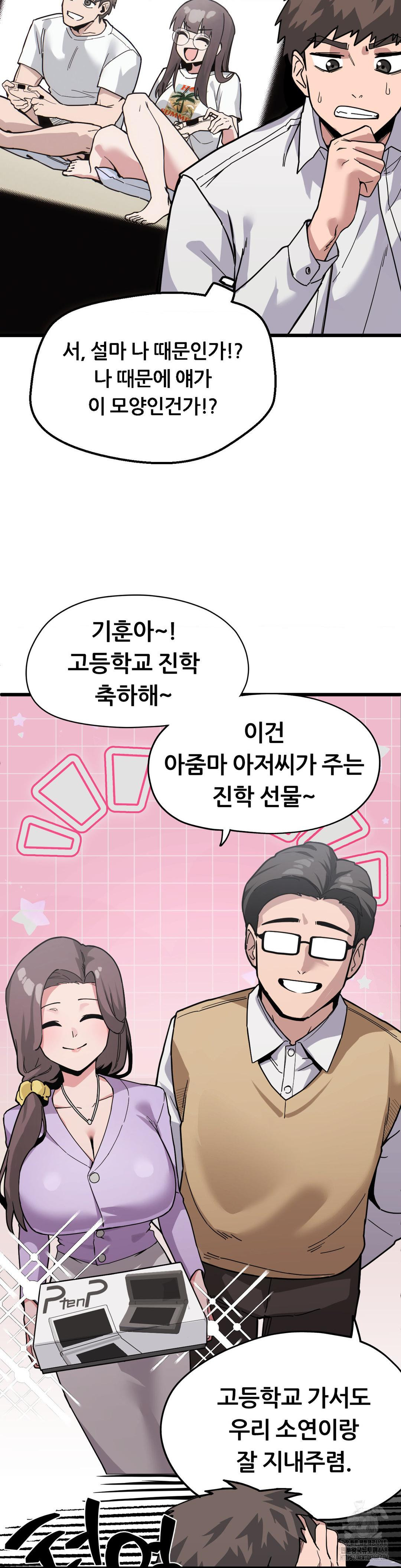 Cosplay Girlfriend Raw - Chapter 1 Page 9