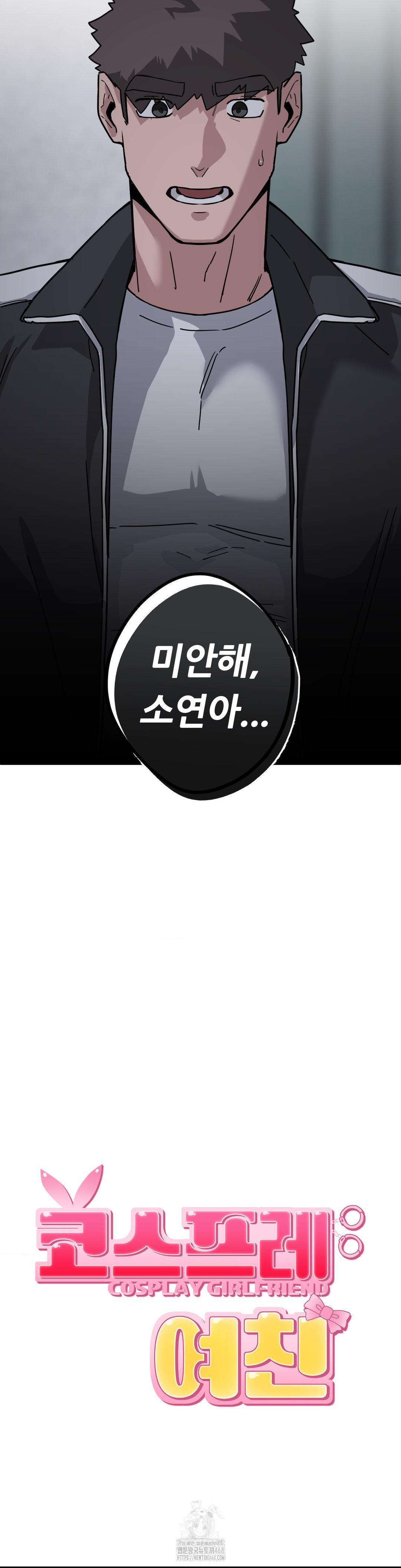 Cosplay Girlfriend Raw - Chapter 13 Page 16