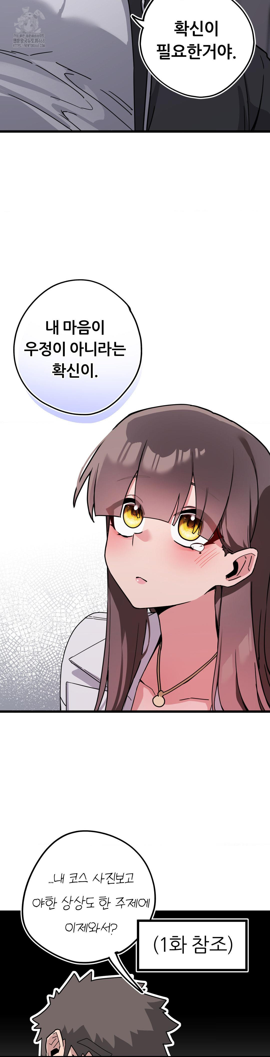 Cosplay Girlfriend Raw - Chapter 13 Page 20