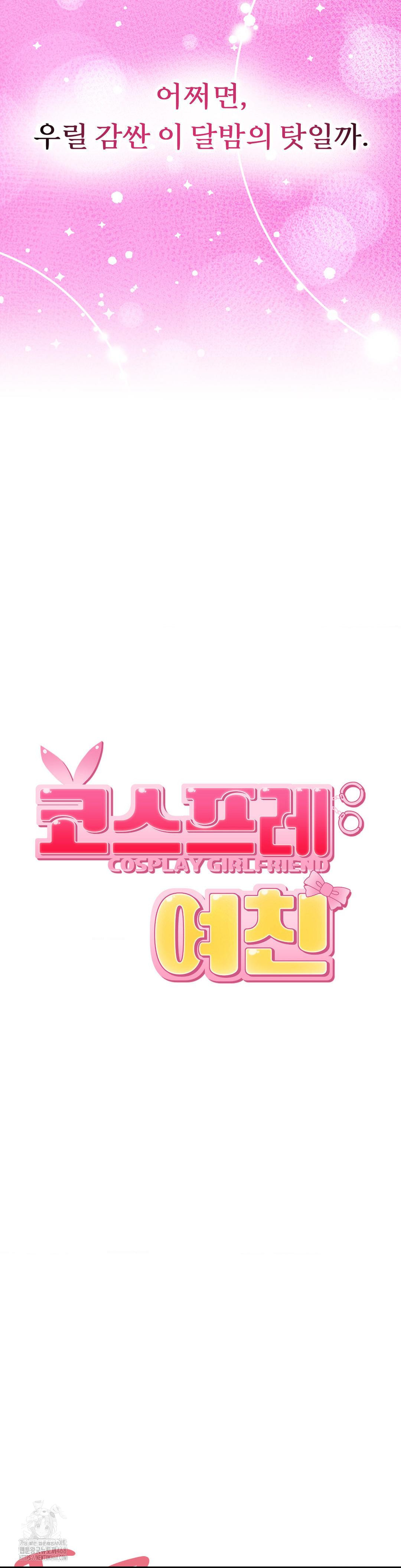 Cosplay Girlfriend Raw - Chapter 14 Page 12